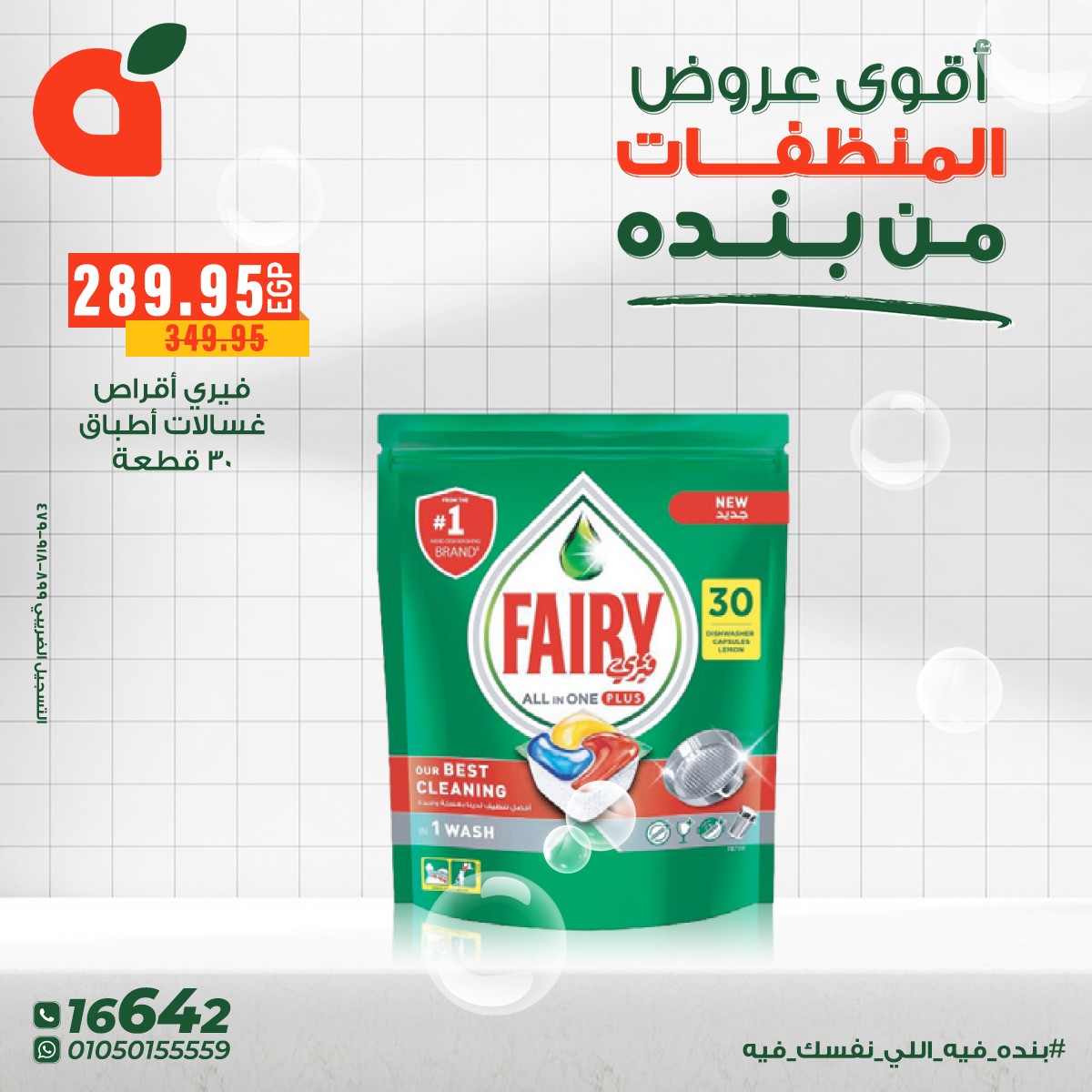 panda offers from 9dec to 16dec 2025 عروض بنده من 9 ديسمبر حتى 16 ديسمبر 2025 صفحة رقم 3